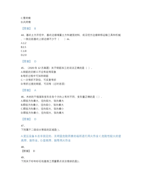 2022年江苏省二级建造师之二建建筑工程实务自我评估试题库带答案下载.docx