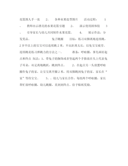 精编之【幼儿小班亲子活动方案】小班亲子活动四则.docx
