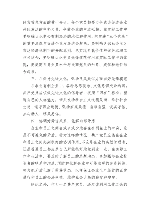 党员学习心得体会2023.docx