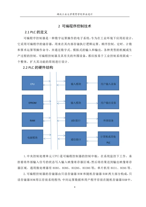 毕业设计(论文)--基于plc的全自动洗衣机毕业设计.docx