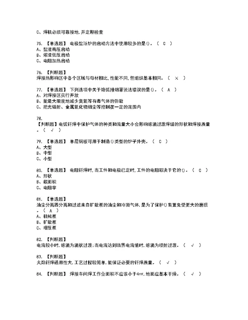 2022年钎焊模拟考试及复审考试题含答案36