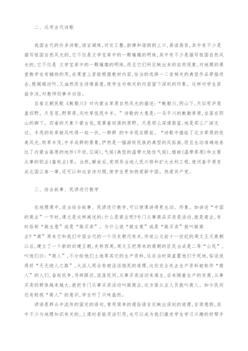 试论文史知识在中国地理教学中的运用.docx