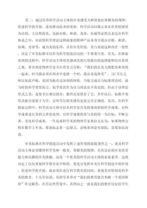 小学美术论文试论美育经济功能.docx