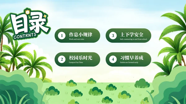 绿色简约卡通插画开学第一课PPT模板