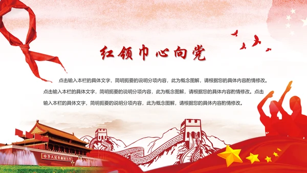少先队红领巾少年先锋队工作总结汇报PPT