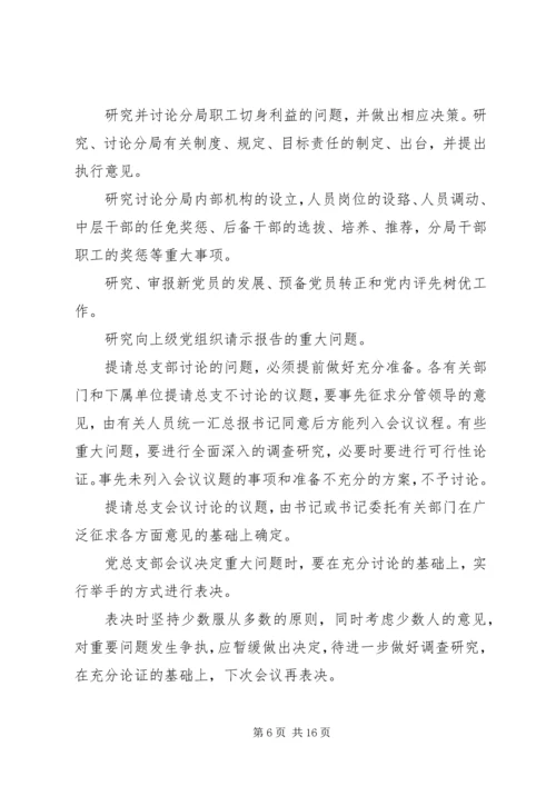 党总支部中心组学习制度.docx