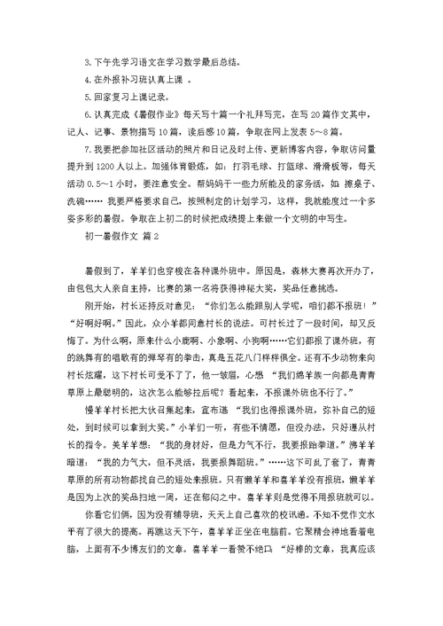 初二的生活作文集锦八篇 3