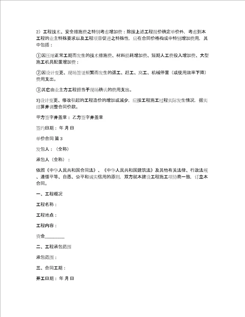 精选单价合同三篇