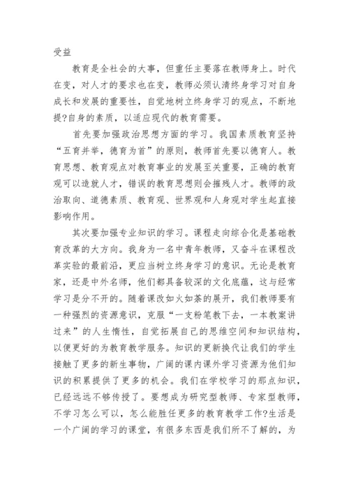 2023年暑期教师培训心得体会_1.docx