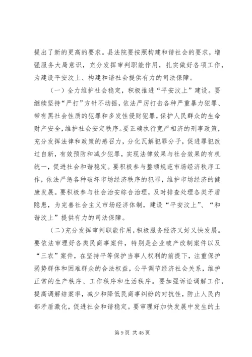 县政法部门工作汇报会讲话稿 (2).docx