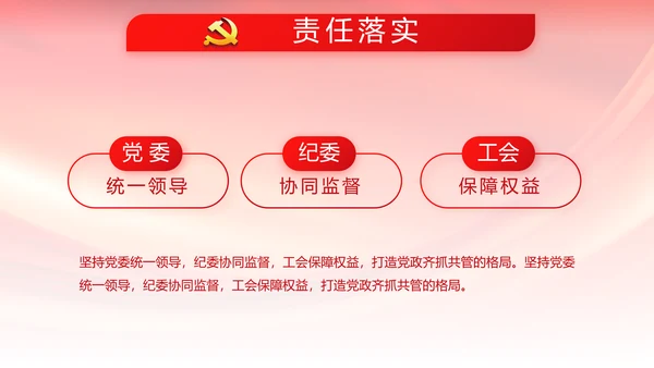红色大气依法治国党政通用动态PPT