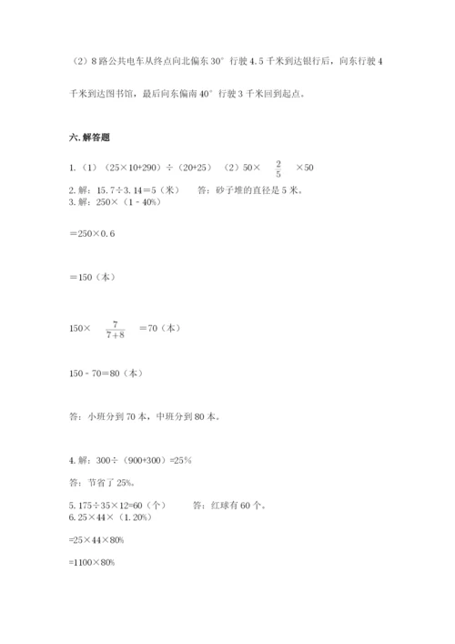 人教版六年级上册数学期末考试卷及完整答案（夺冠）.docx