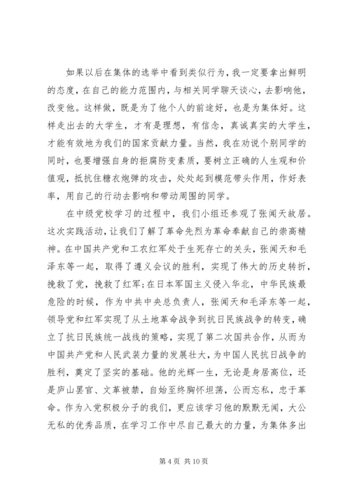 党的优良作风的思想汇报.docx