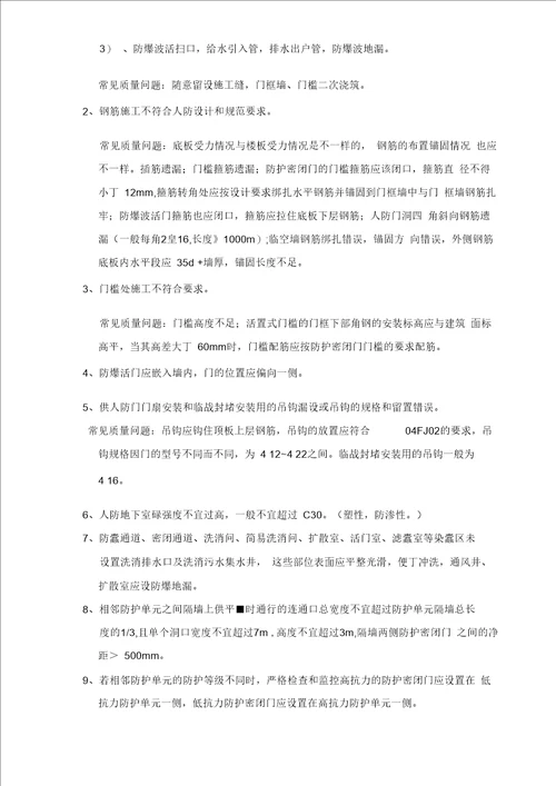 人防工程相关学习资料