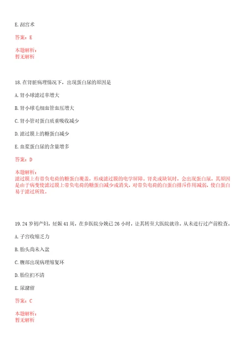 2022年10月宁波市鄞州人民医院公开招聘2名编外人员笔试参考题库答案详解