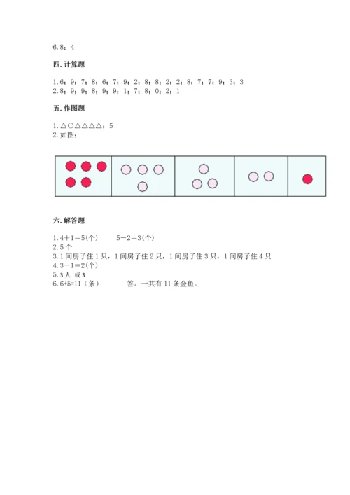 北师大版一年级上册数学期中测试卷及完整答案（网校专用）.docx