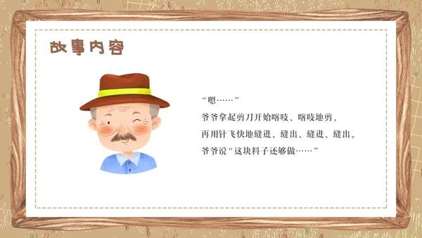 卡通绘本爷爷一定有办法童话故事分享PPT儿童故事绘本