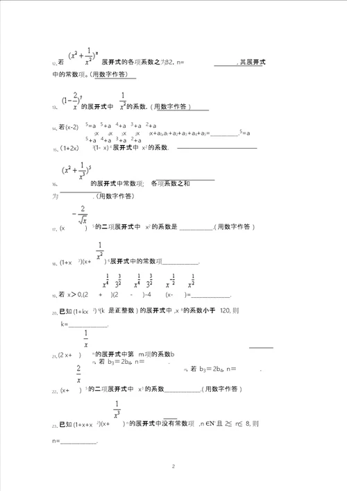 历年高考排列组合试题与其答案