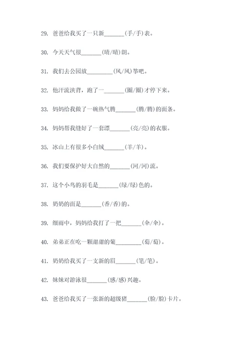 二年级易错字整理填空题