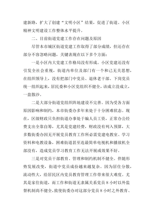 党建工作情况的调查分析报告.docx