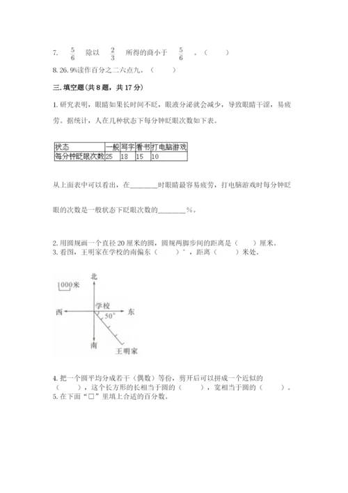 人教版六年级上册数学期末测试卷（考点梳理）word版.docx