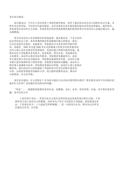 舞蹈教师家长会发言稿