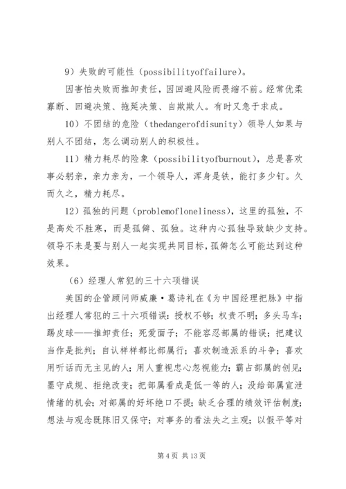 做一名优秀的领导者应该具备的素质5则范文 (3).docx