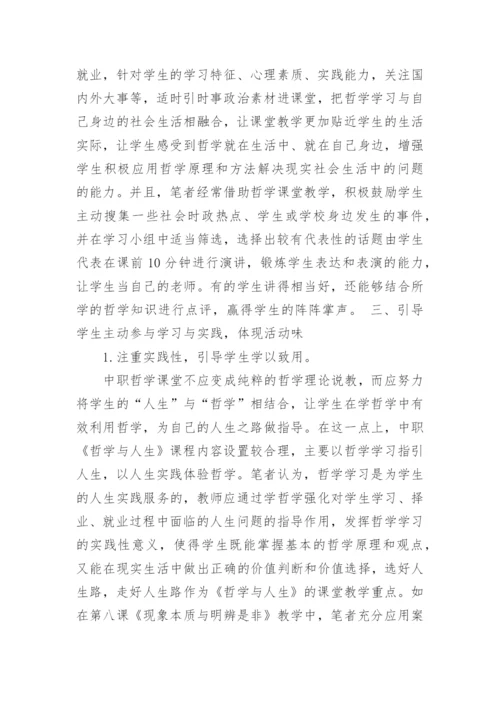 我的哲学人生论文.docx