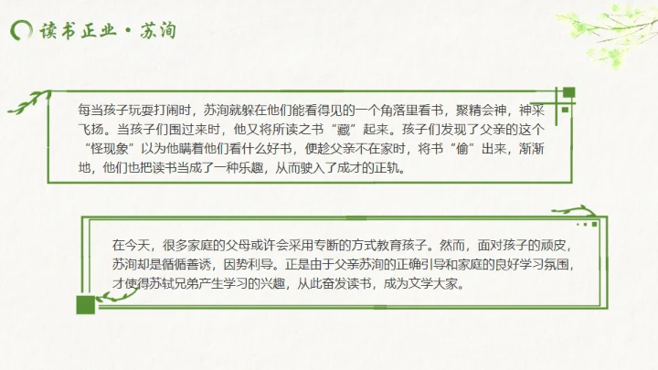 古代诗词传三苏家风，苏轼介绍通用PPT模板