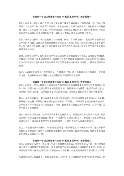 6《校园里的号令》教学反思