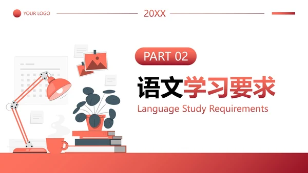 简约插画语文开学第一课主题教育PPT模板