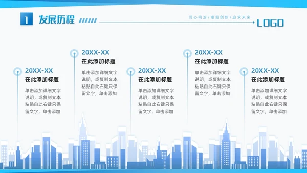蓝色渐变简约商务风建筑见证历史品质铸就辉煌企业PPT模板公司介绍