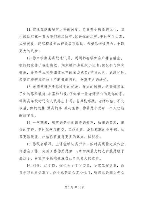 五年级简单的学生评语.docx