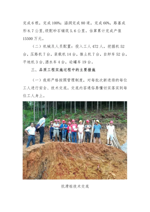 品质工程实施计划--中交第四公路工程局有限公司.docx