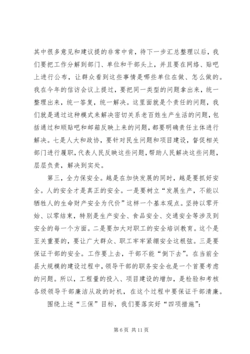 县委书记全县上半年经济分析会议讲话稿.docx