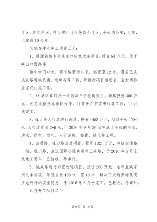 关于公司发展思路及下一步工作打算的.docx