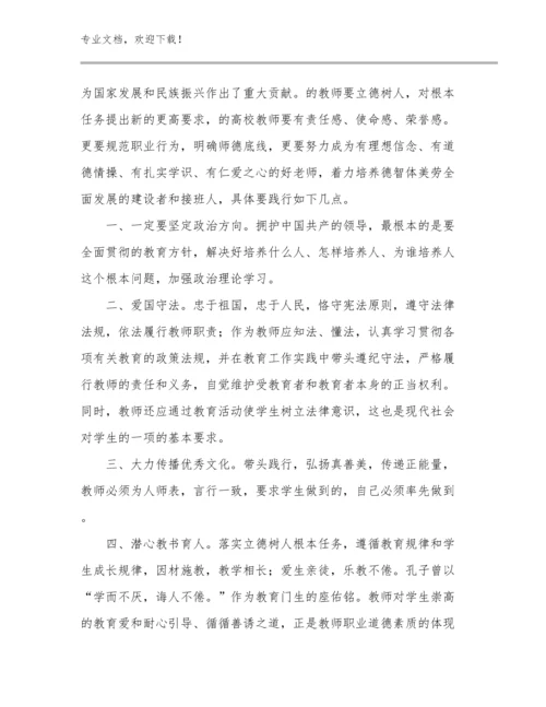 最新教师立德树人心得体会范文范文22篇合辑.docx