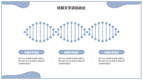 生物化学实验室科普教育通用PPT课件模板