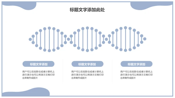 生物化学实验室科普教育通用PPT课件模板