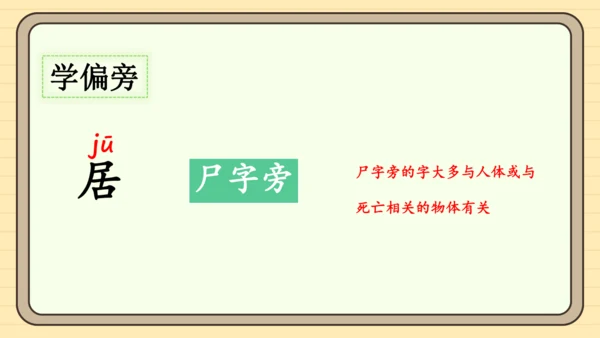 5 树和喜鹊（课件）