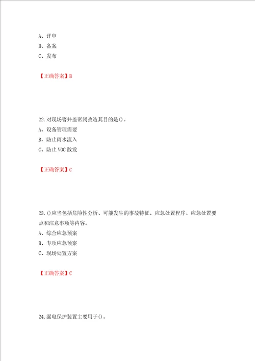 聚合工艺作业安全生产考试试题模拟训练含答案95
