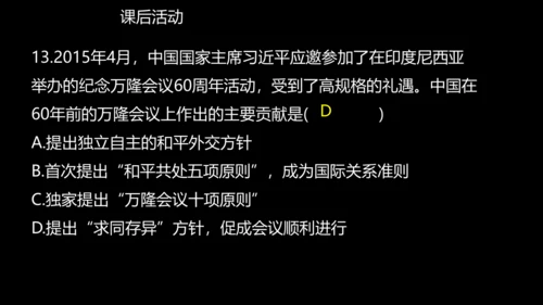 第16课  独立自主的和平外交 课件