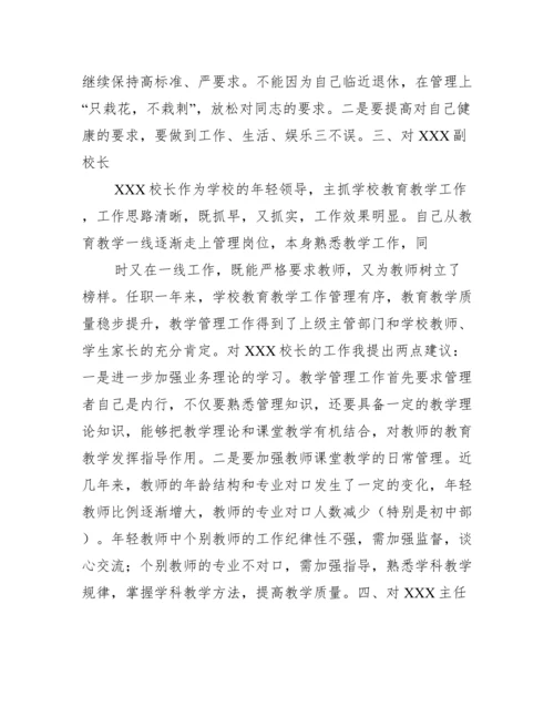 对学校领导班子的评价意见和建议范文十二篇.docx