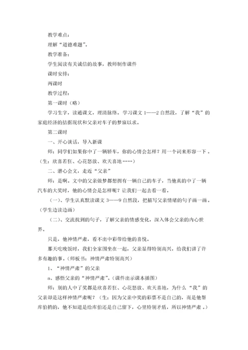 《中彩那天》教学设计5篇.docx