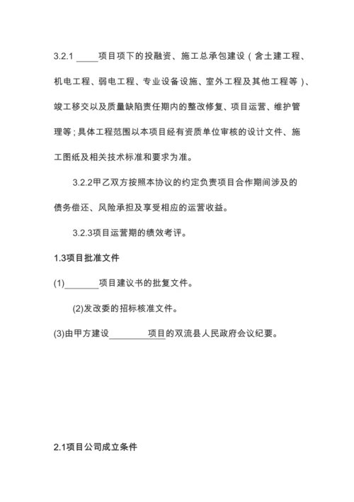 PPP投资合作协议(模板).docx