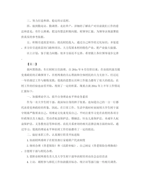 精编之村主任助理工作规划范本.docx