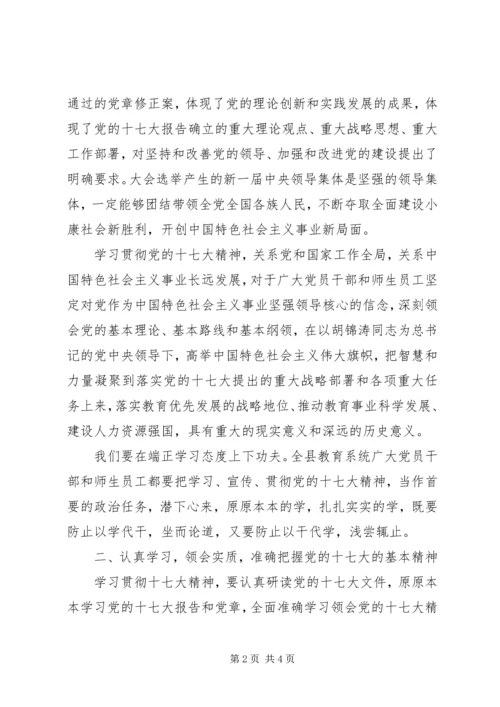 在理论学习中心组十七大精神学习会上的讲话 (2).docx