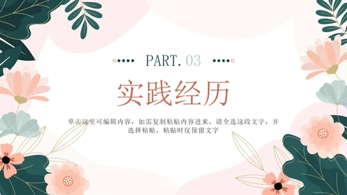 粉色花卉小清新考研复习自我介绍带内容PPT模板