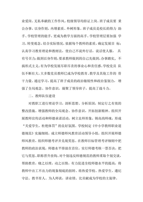 浅谈中小学教育督导评估