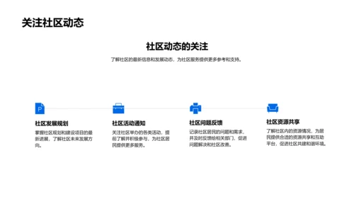 社区服务成果